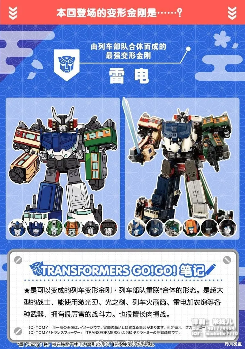 TRANSFORMERS GO! GO!,web37话,第2张