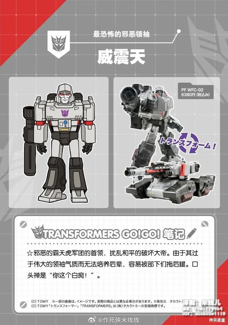 TRANSFORMERS GO! GO!,web37话,第4张