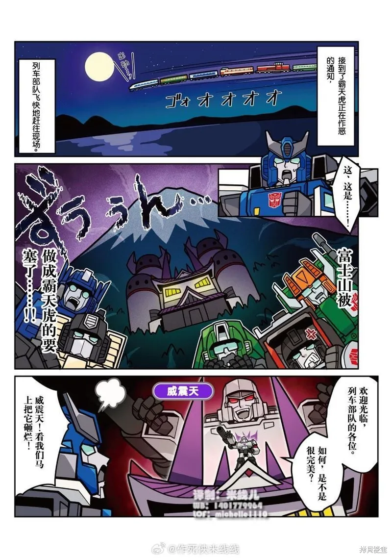 TRANSFORMERS GO! GO!,web37话,第5张