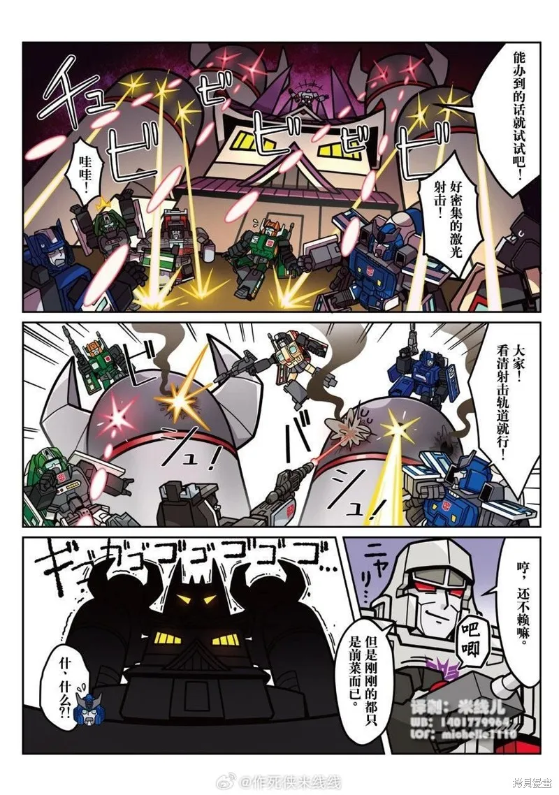 TRANSFORMERS GO! GO!,web37话,第6张
