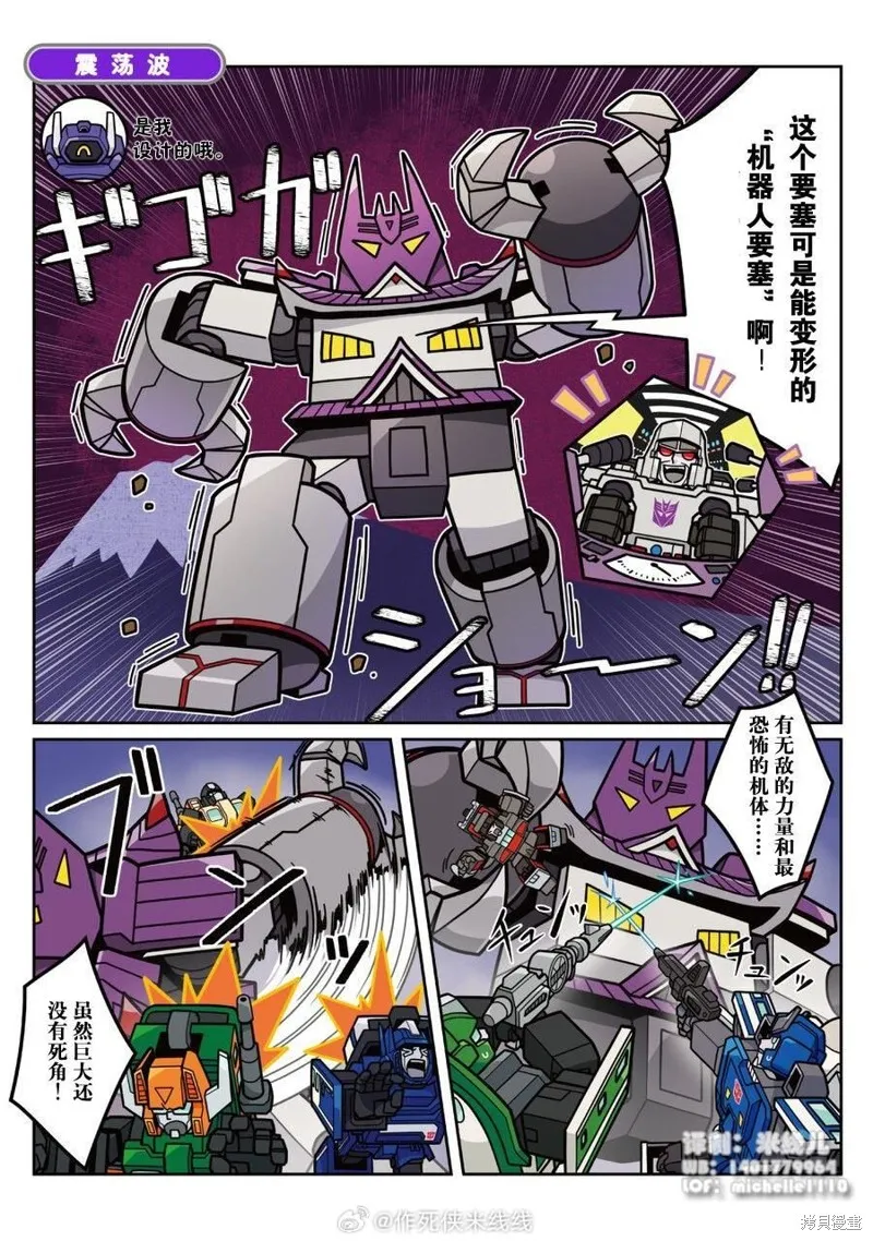 TRANSFORMERS GO! GO!,web37话,第7张