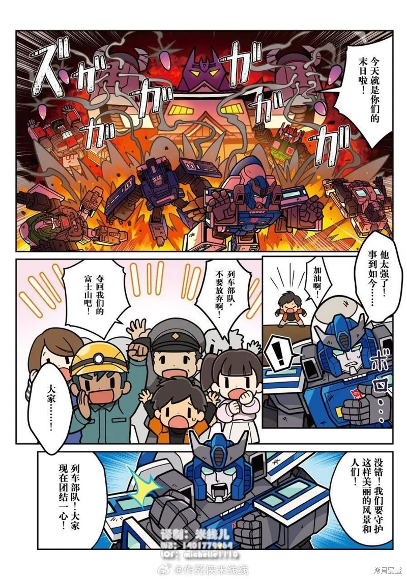 TRANSFORMERS GO! GO!,web37话,第8张