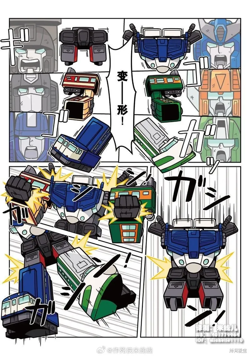 TRANSFORMERS GO! GO!,web37话,第9张