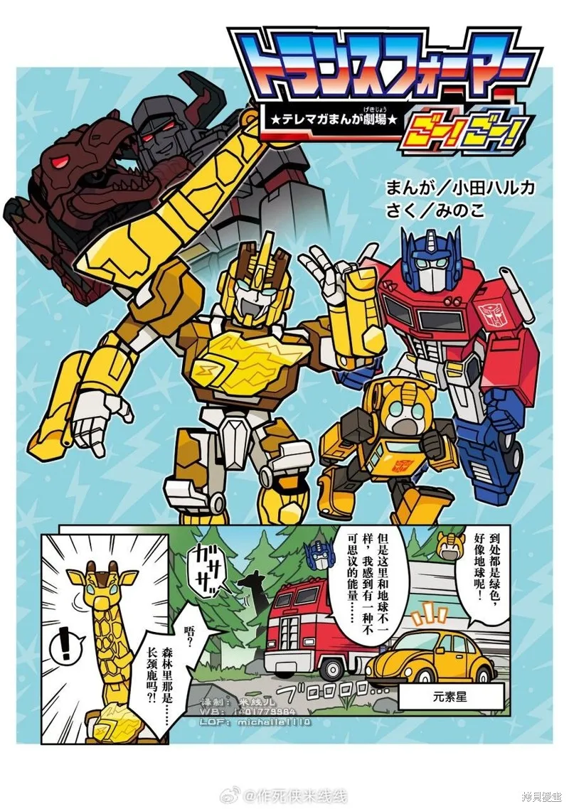 TRANSFORMERS GO! GO!,WILD KING特别篇,第1张