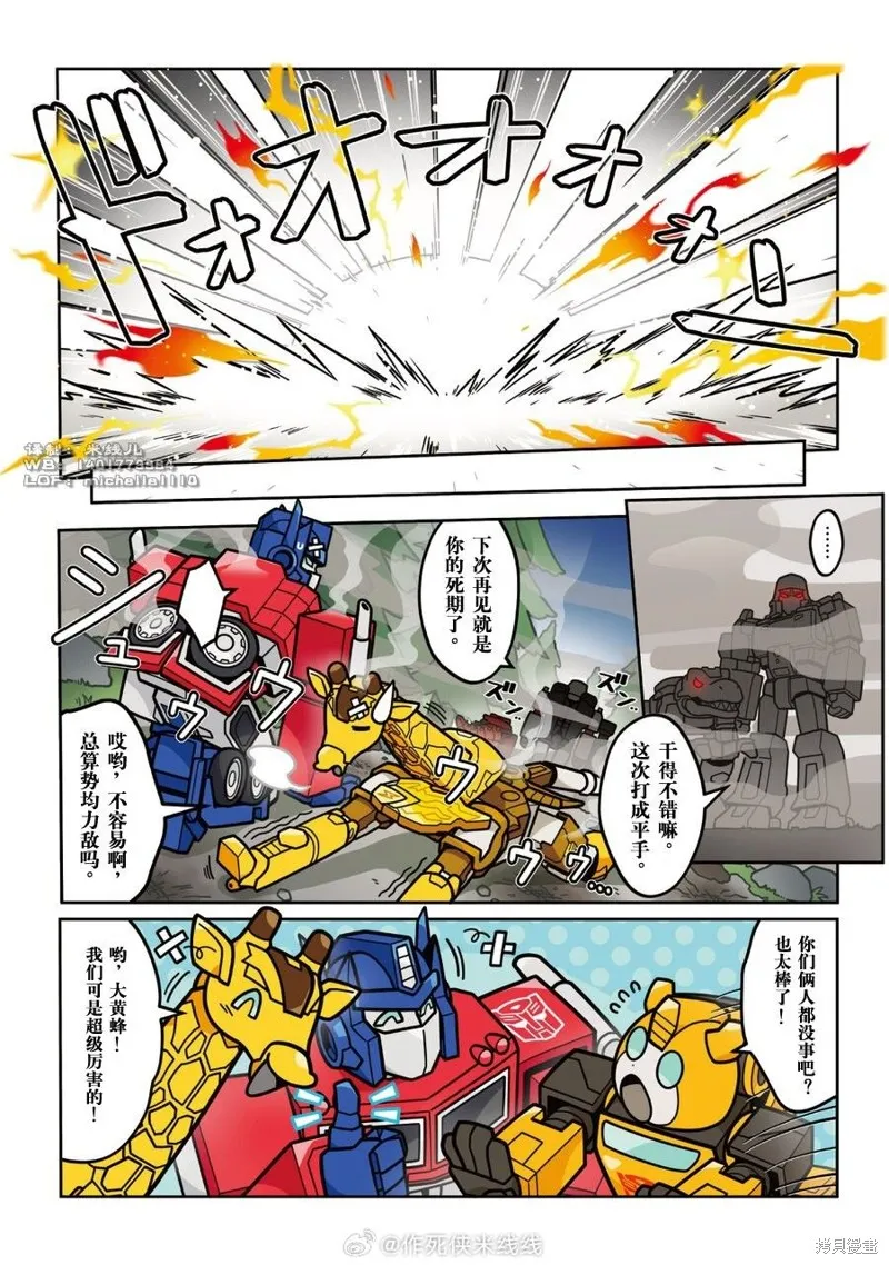 TRANSFORMERS GO! GO!,WILD KING特别篇,第10张