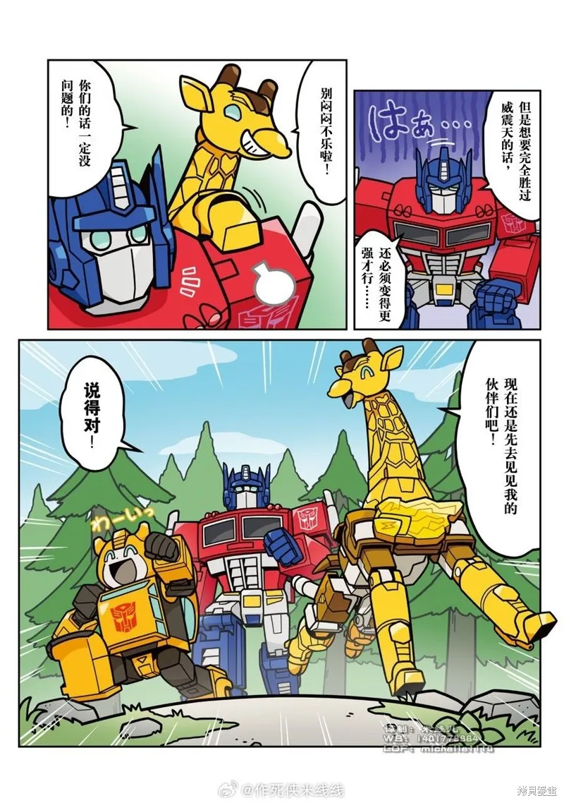 TRANSFORMERS GO! GO!,WILD KING特别篇,第11张