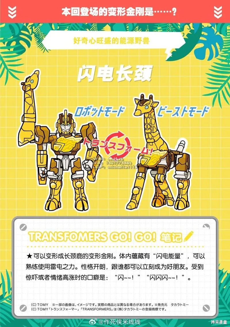 TRANSFORMERS GO! GO!,WILD KING特别篇,第12张