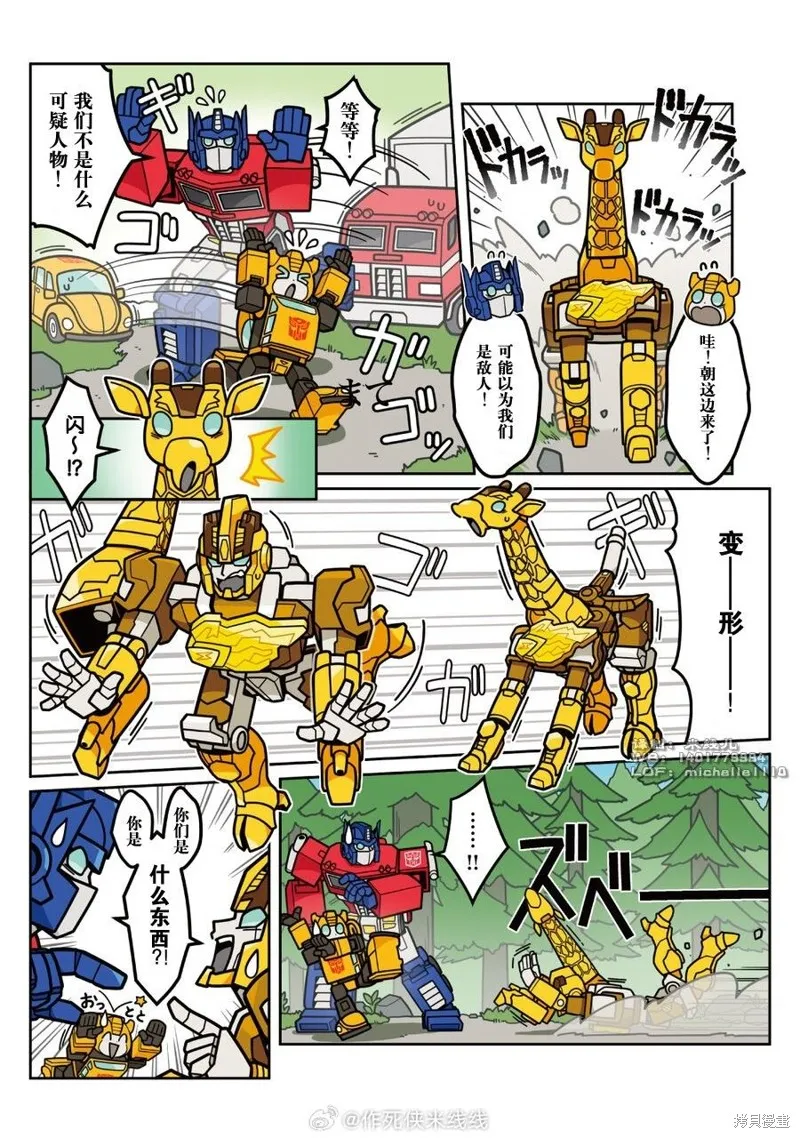 TRANSFORMERS GO! GO!,WILD KING特别篇,第2张
