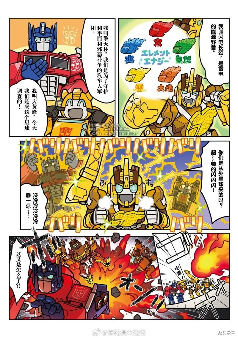 TRANSFORMERS GO! GO!,WILD KING特别篇,第3张