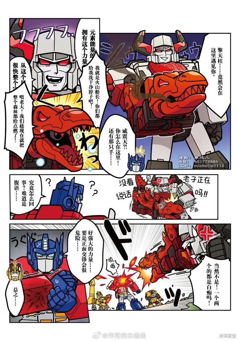 TRANSFORMERS GO! GO!,WILD KING特别篇,第4张