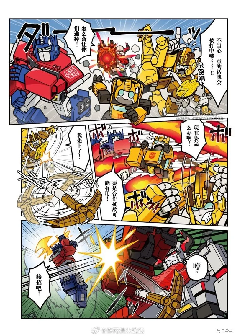 TRANSFORMERS GO! GO!,WILD KING特别篇,第5张