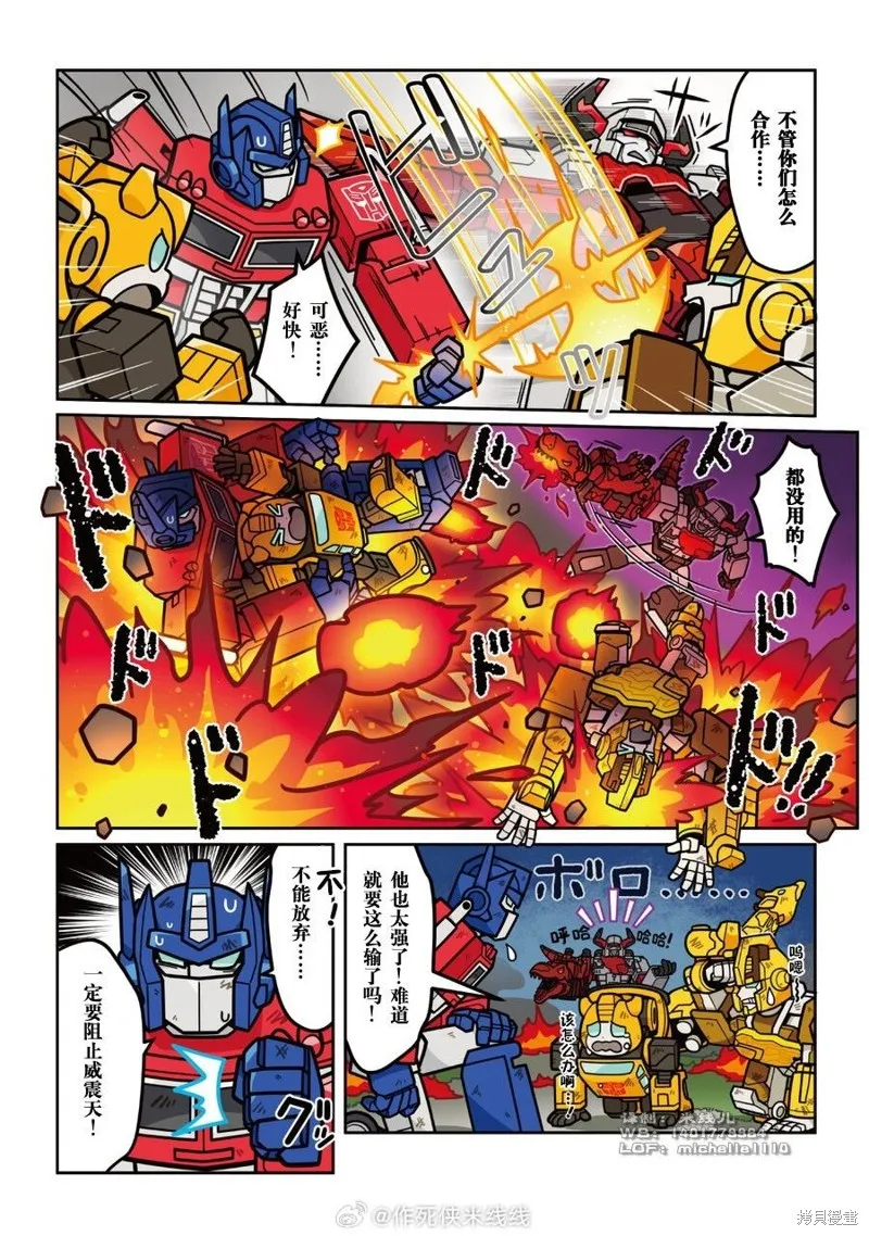 TRANSFORMERS GO! GO!,WILD KING特别篇,第6张