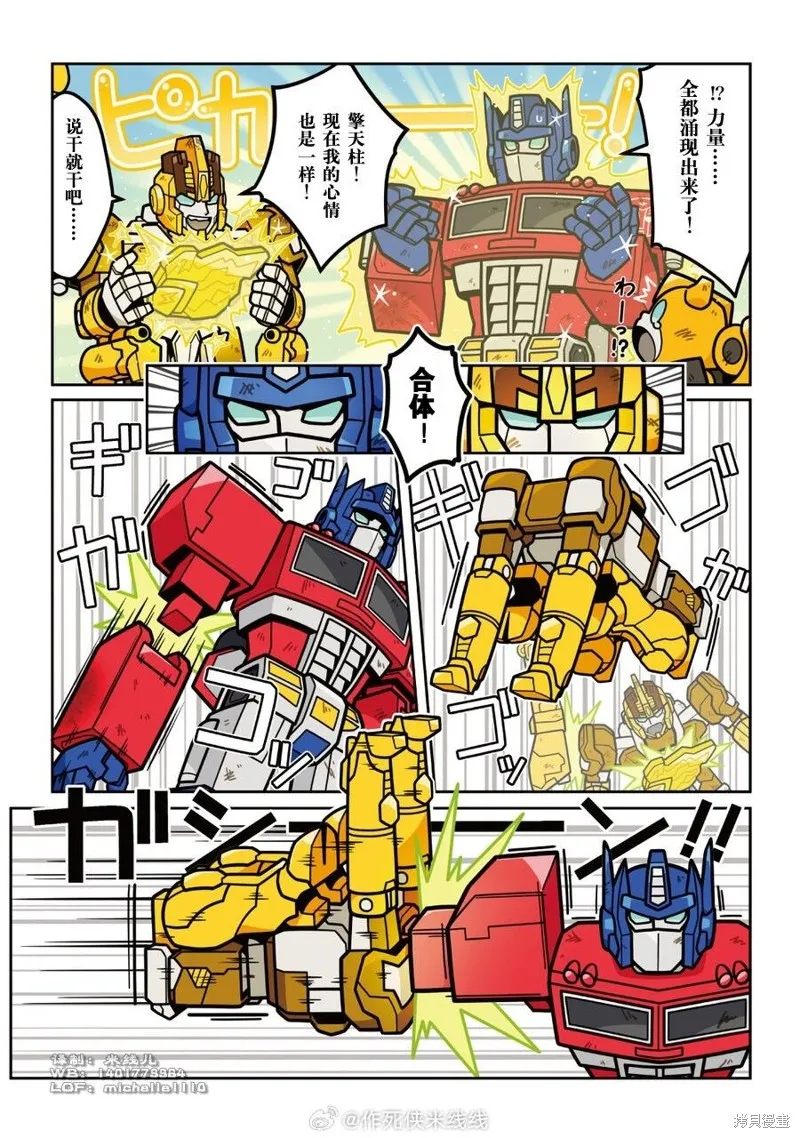 TRANSFORMERS GO! GO!,WILD KING特别篇,第7张