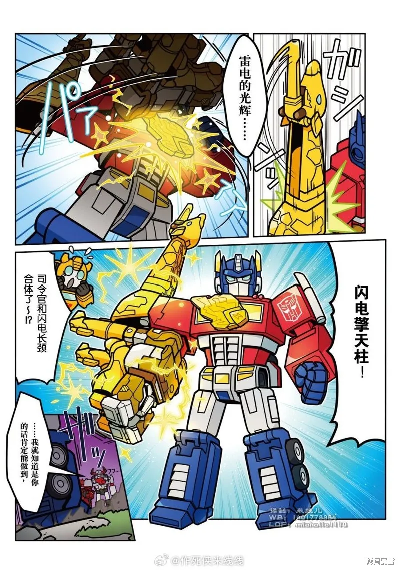 TRANSFORMERS GO! GO!,WILD KING特别篇,第8张