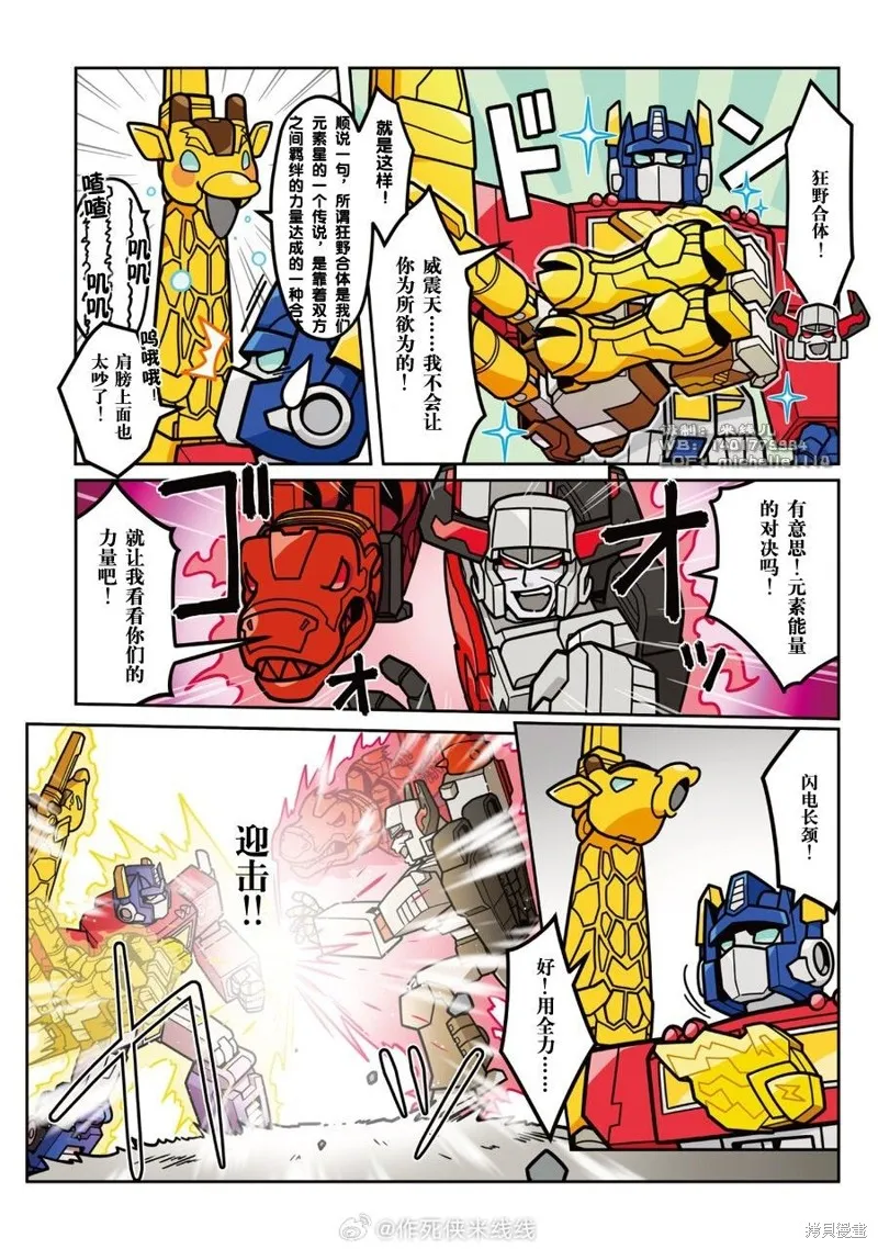 TRANSFORMERS GO! GO!,WILD KING特别篇,第9张