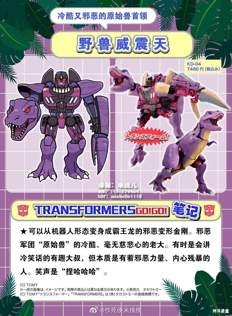 TRANSFORMERS GO! GO!,web20话,第2张