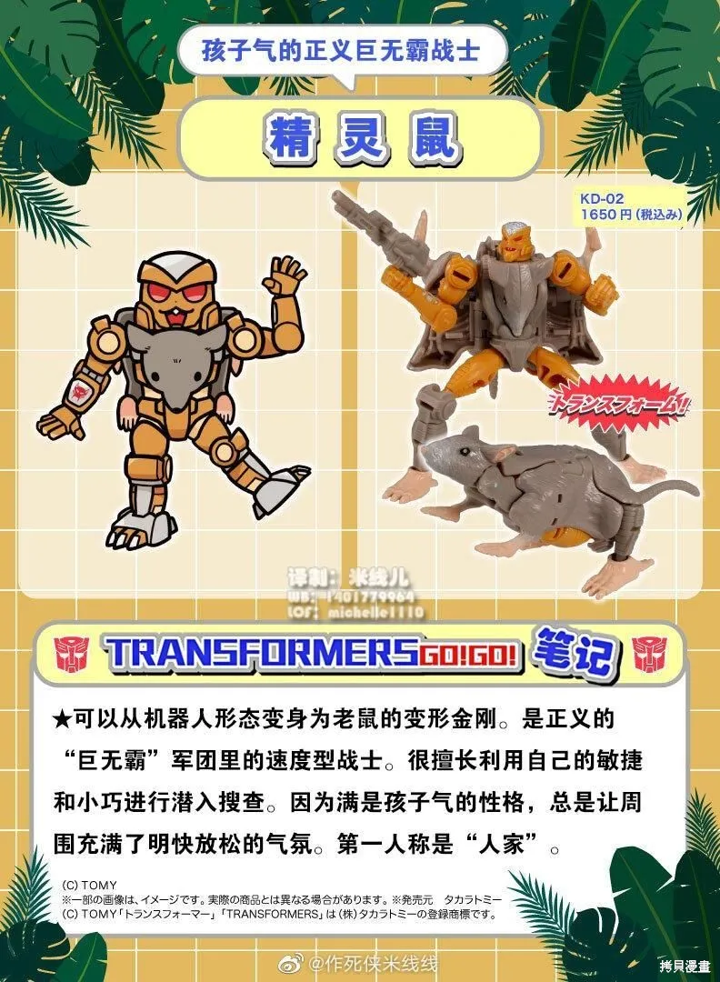 TRANSFORMERS GO! GO!,web20话,第3张
