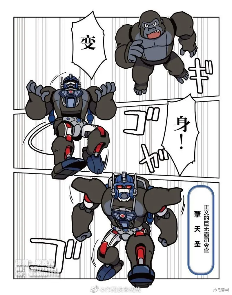 TRANSFORMERS GO! GO!,web20话,第5张