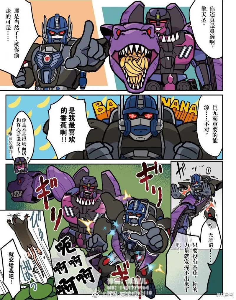 TRANSFORMERS GO! GO!,web20话,第7张