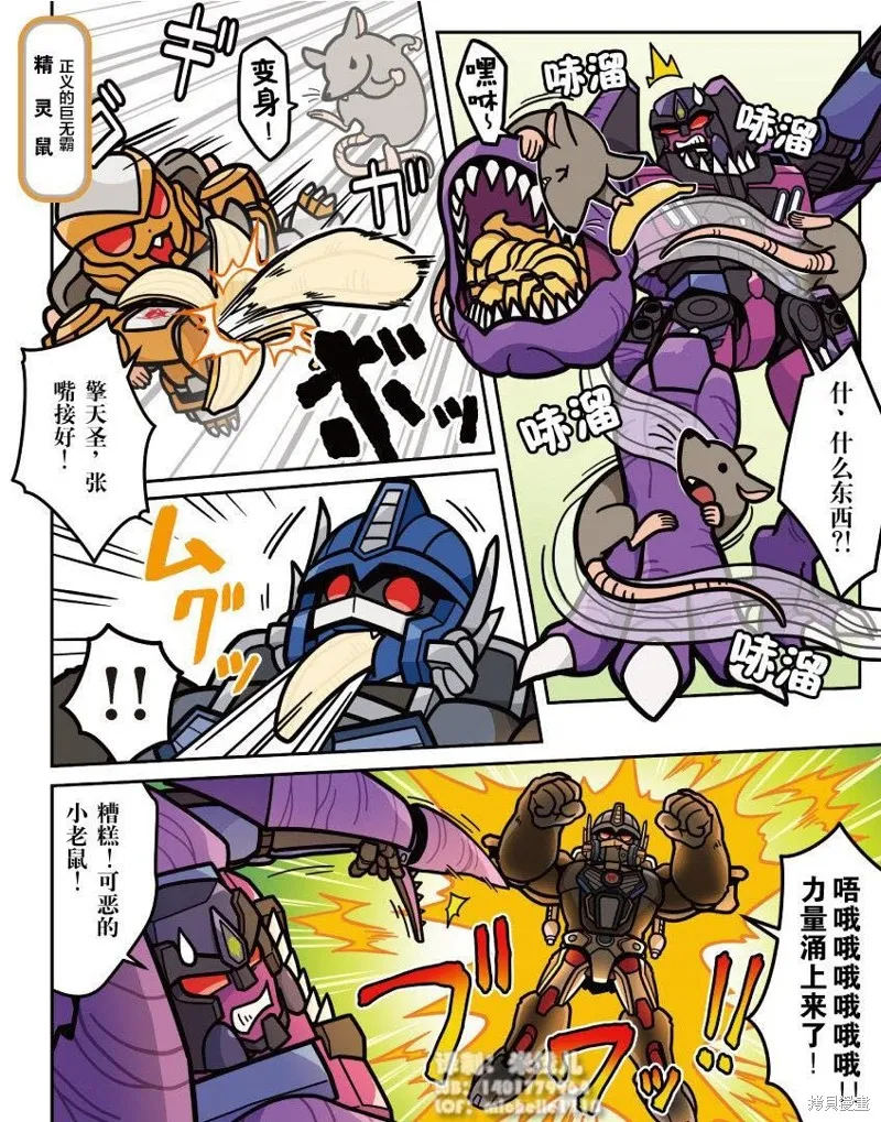 TRANSFORMERS GO! GO!,web20话,第8张