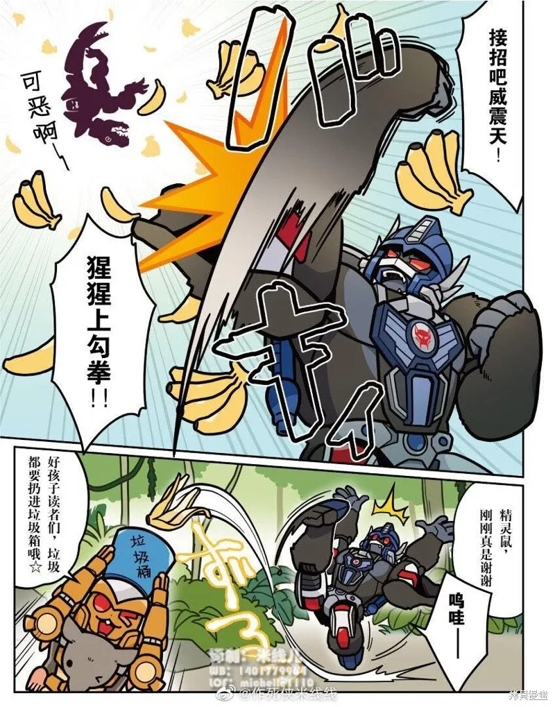 TRANSFORMERS GO! GO!,web20话,第9张