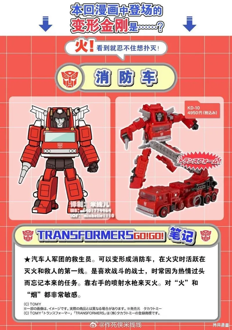 TRANSFORMERS GO! GO!,web31话,第2张