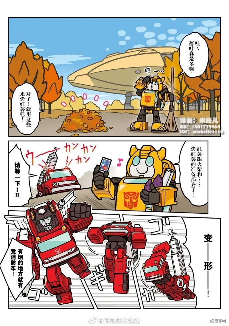 TRANSFORMERS GO! GO!,web31话,第3张
