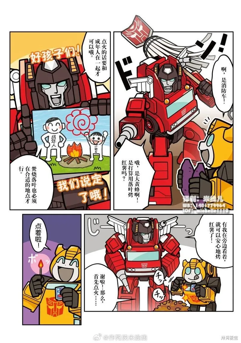 TRANSFORMERS GO! GO!,web31话,第4张