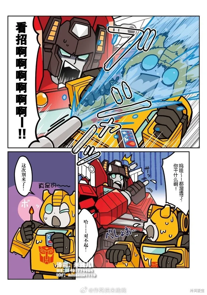 TRANSFORMERS GO! GO!,web31话,第5张