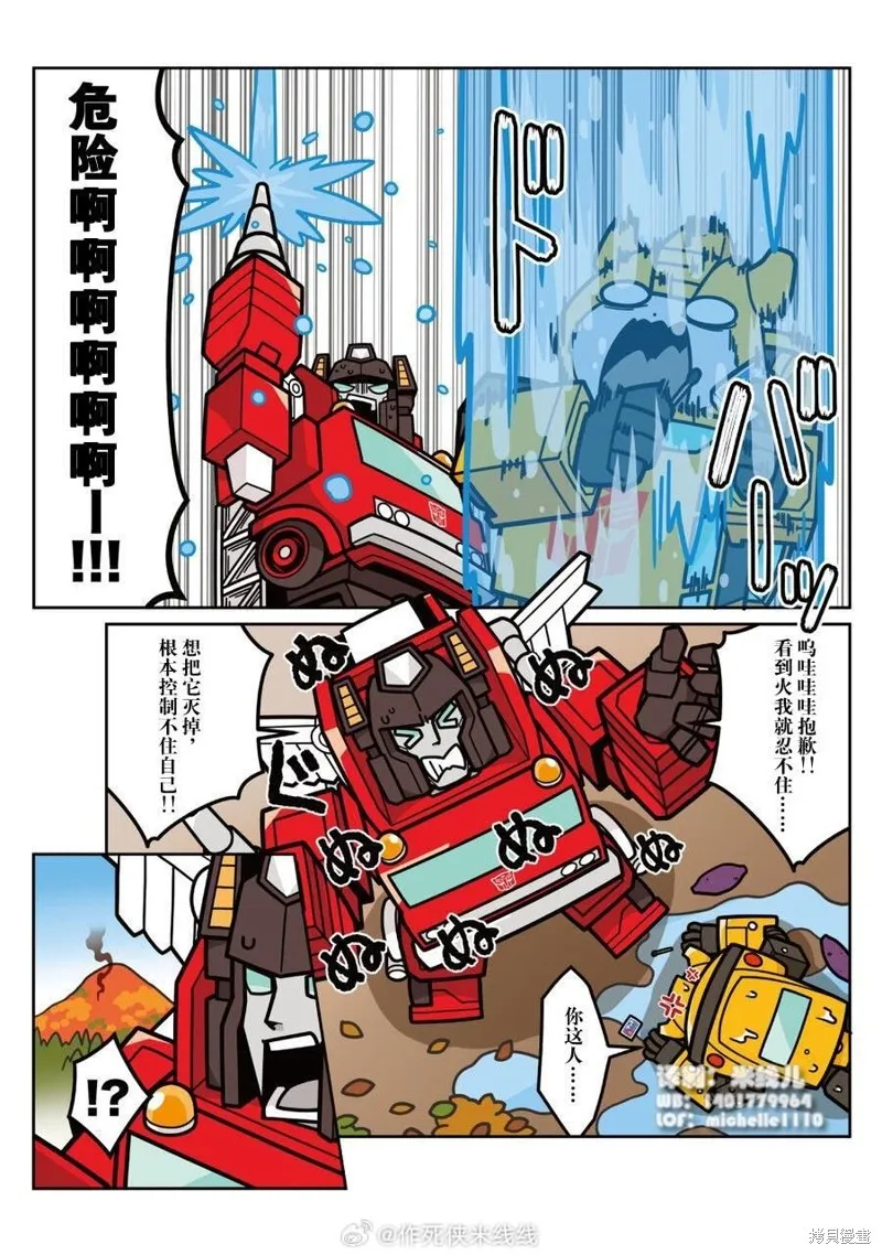 TRANSFORMERS GO! GO!,web31话,第6张