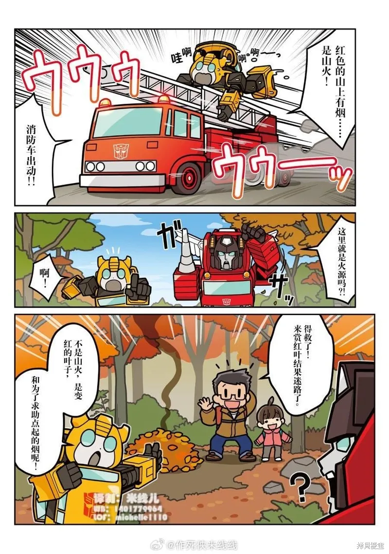 TRANSFORMERS GO! GO!,web31话,第7张