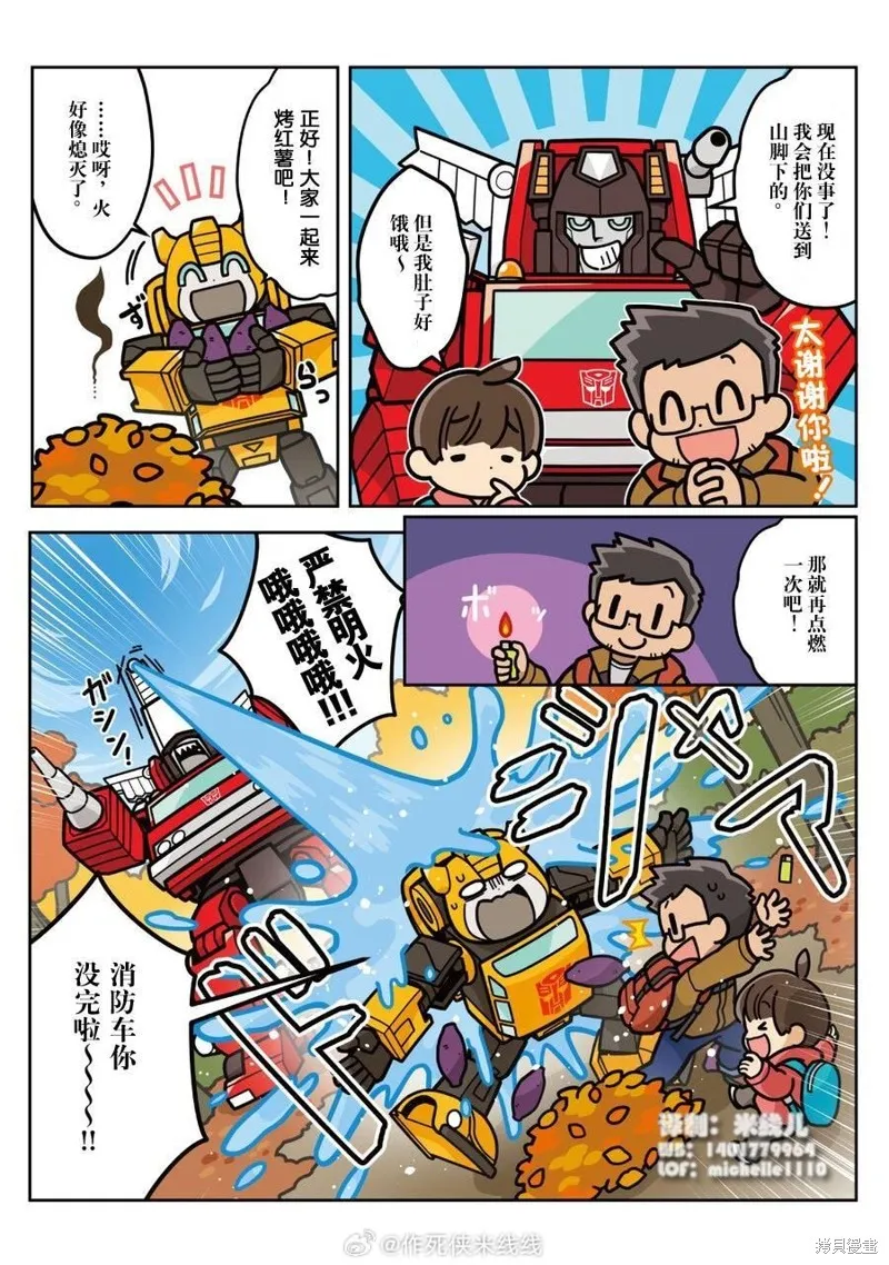 TRANSFORMERS GO! GO!,web31话,第8张