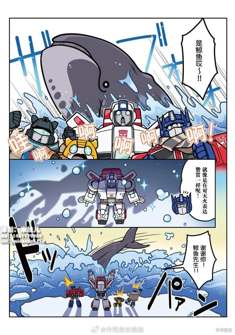 TRANSFORMERS GO! GO!,web43话,第10张