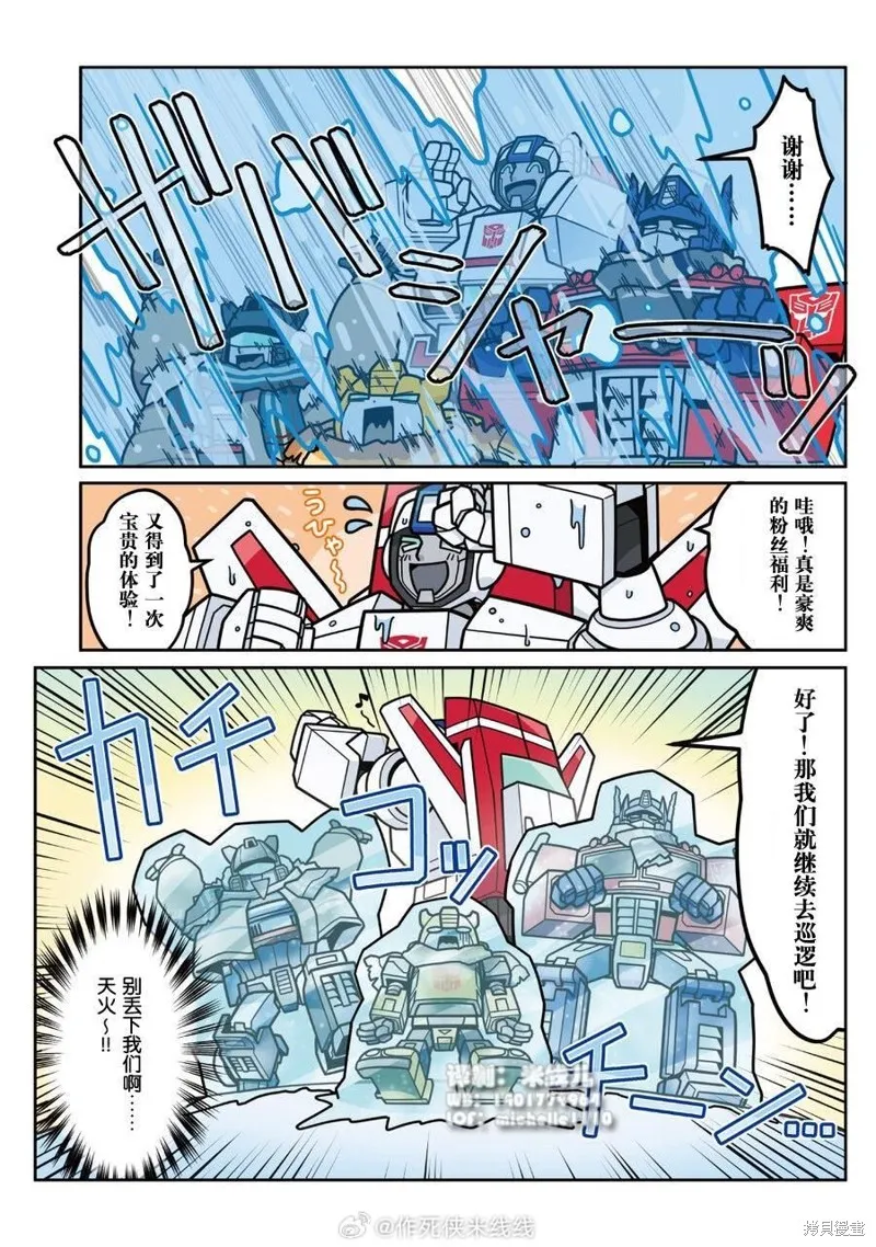 TRANSFORMERS GO! GO!,web43话,第11张