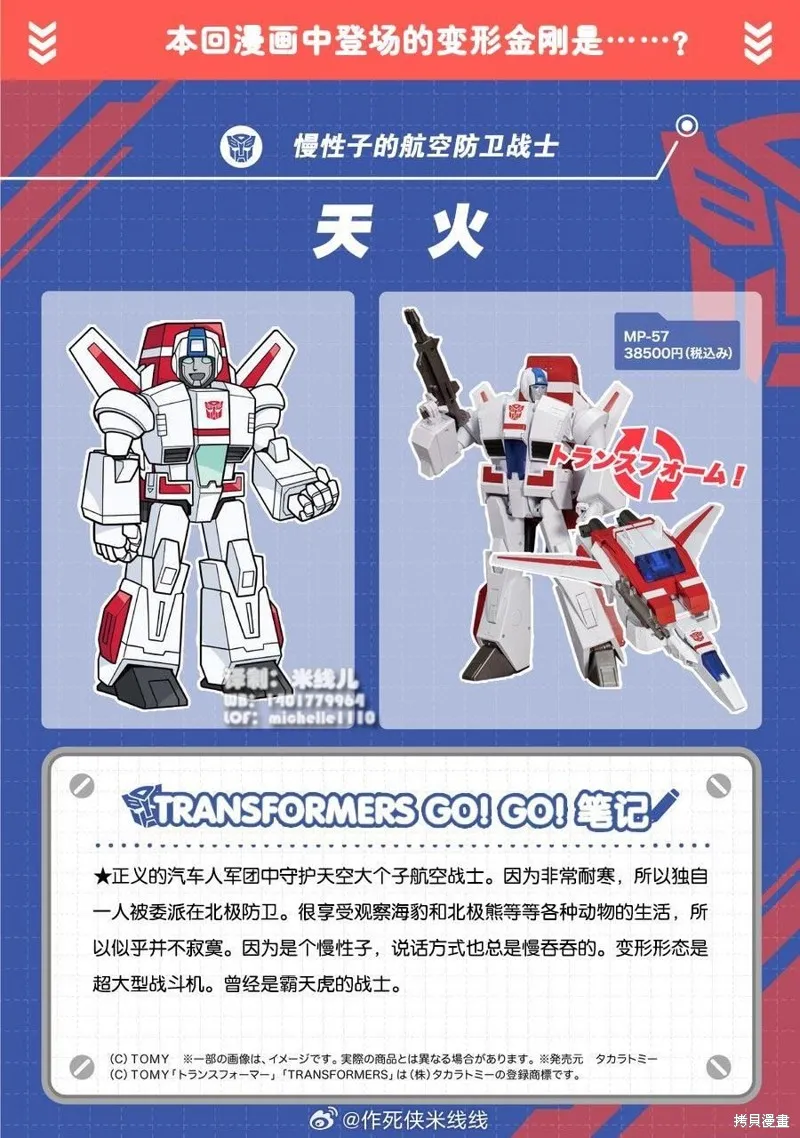 TRANSFORMERS GO! GO!,web43话,第2张