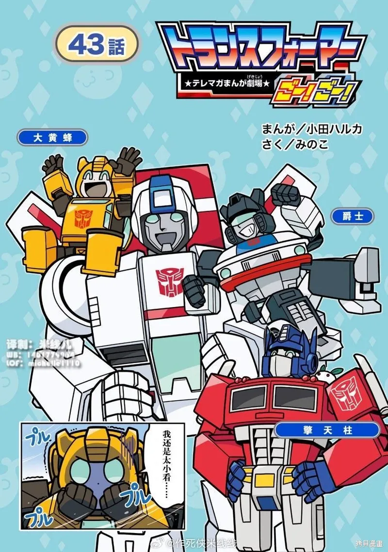 TRANSFORMERS GO! GO!,web43话,第3张