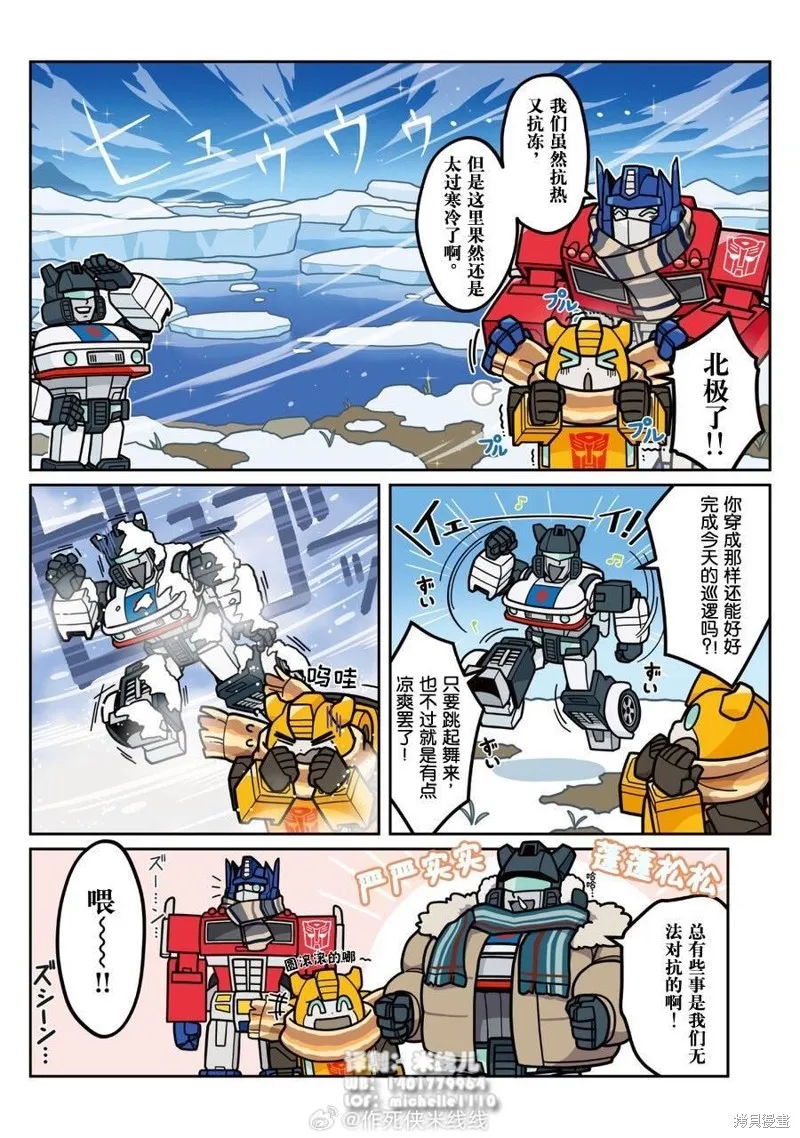 TRANSFORMERS GO! GO!,web43话,第4张