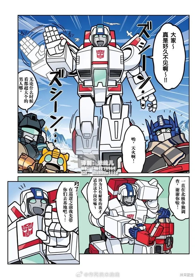 TRANSFORMERS GO! GO!,web43话,第5张
