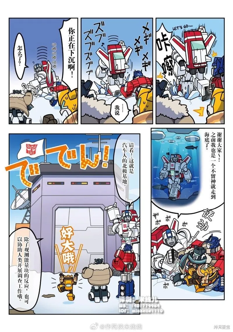 TRANSFORMERS GO! GO!,web43话,第6张