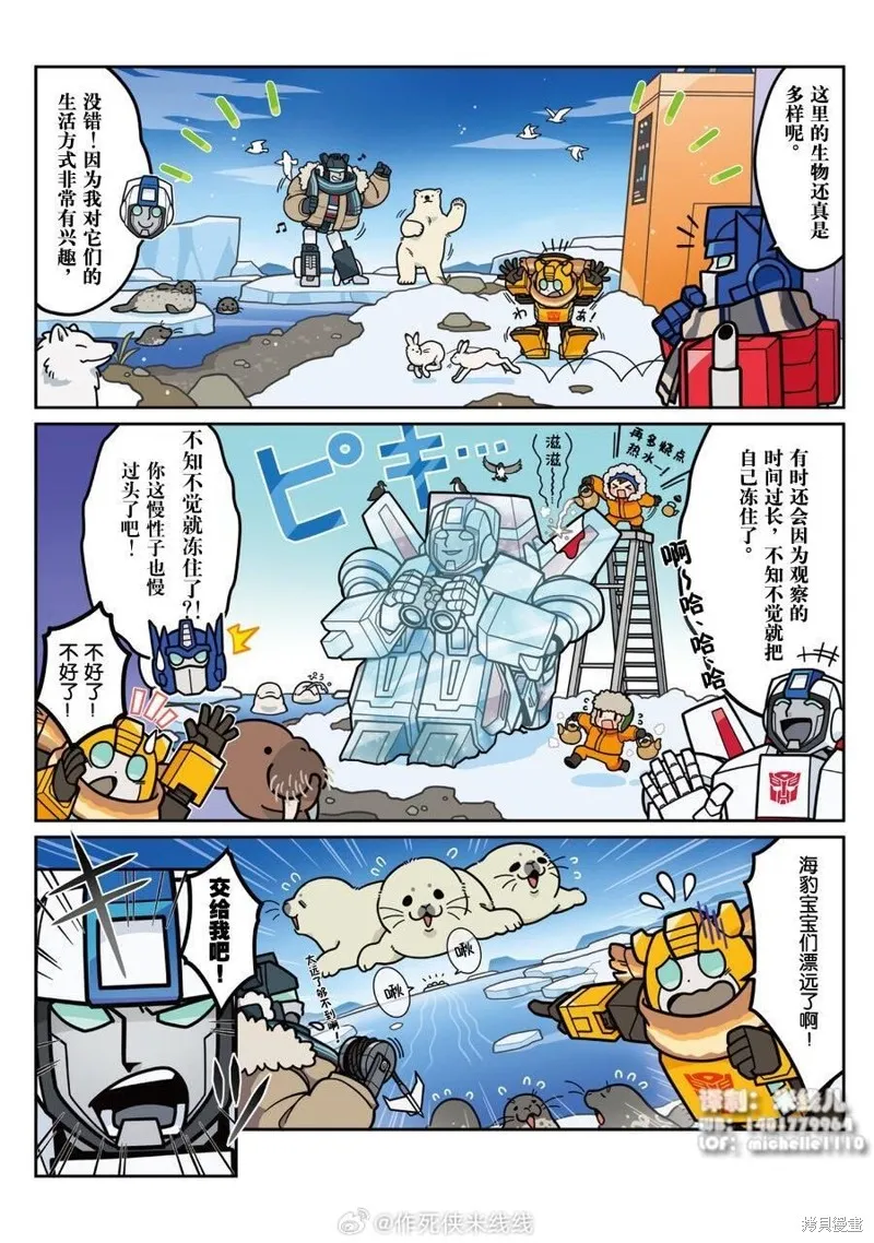 TRANSFORMERS GO! GO!,web43话,第7张