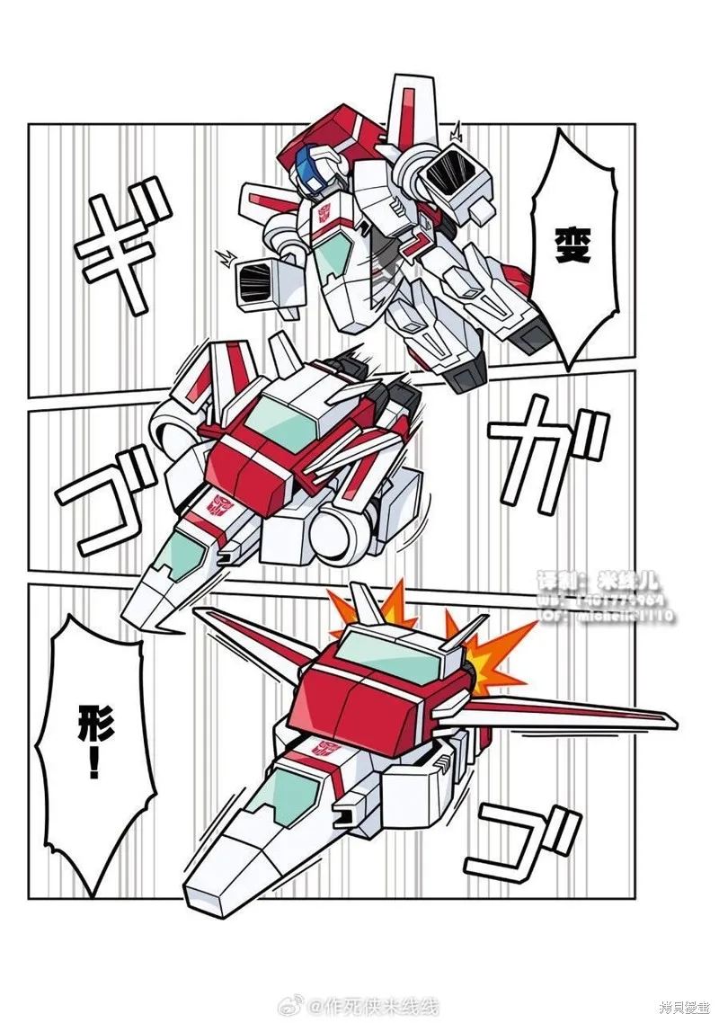 TRANSFORMERS GO! GO!,web43话,第8张