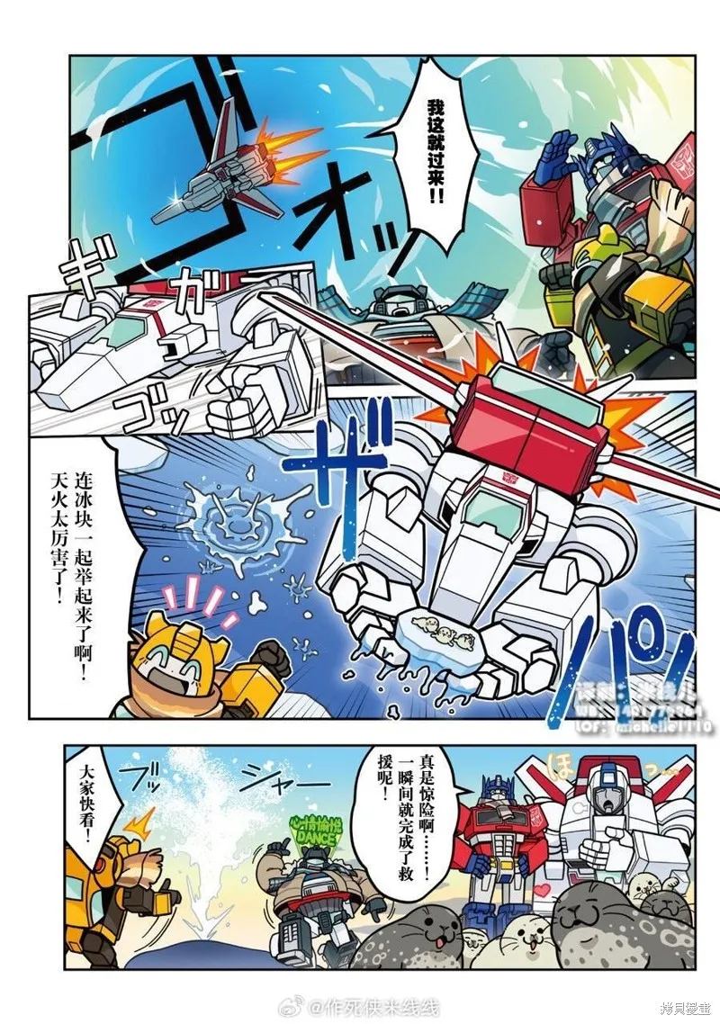 TRANSFORMERS GO! GO!,web43话,第9张