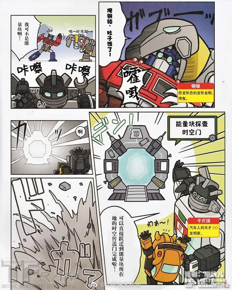 TRANSFORMERS GO! GO!,游戏星球的大冒险,第3张