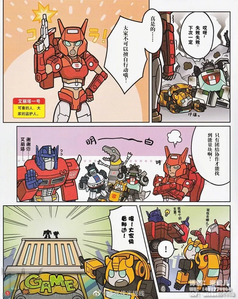 TRANSFORMERS GO! GO!,游戏星球的大冒险,第4张