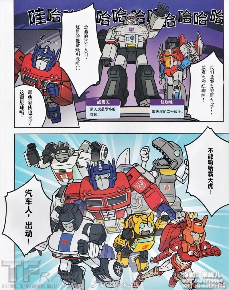TRANSFORMERS GO! GO!,游戏星球的大冒险,第5张