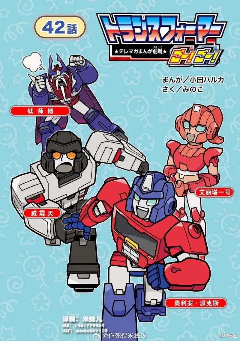 TRANSFORMERS GO! GO!,web42话,第1张