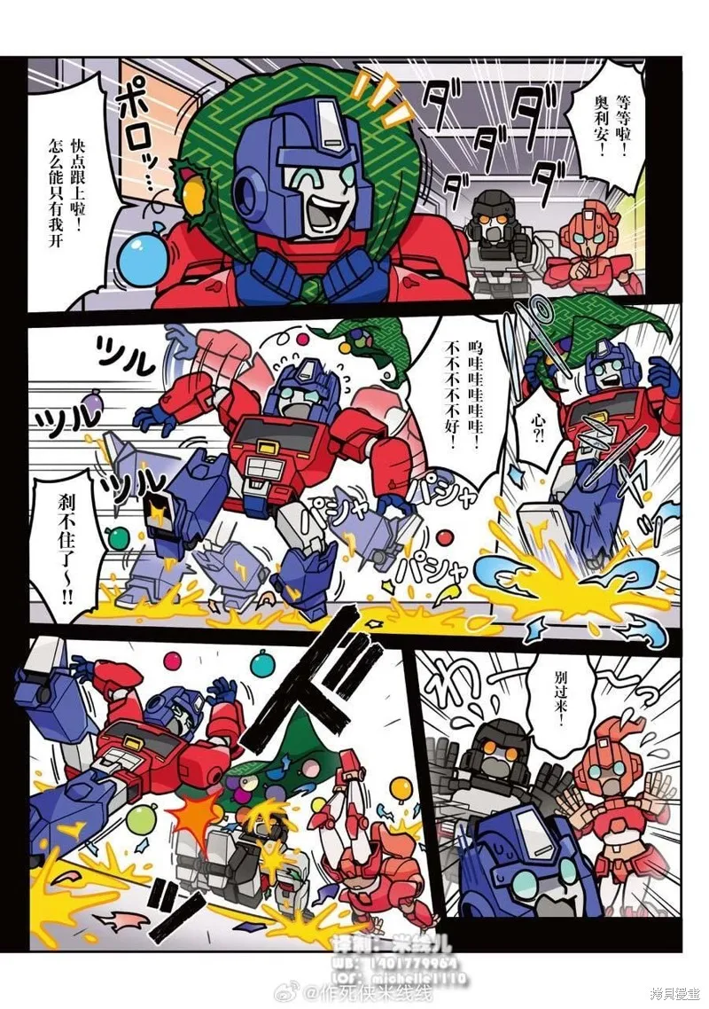 TRANSFORMERS GO! GO!,web42话,第10张