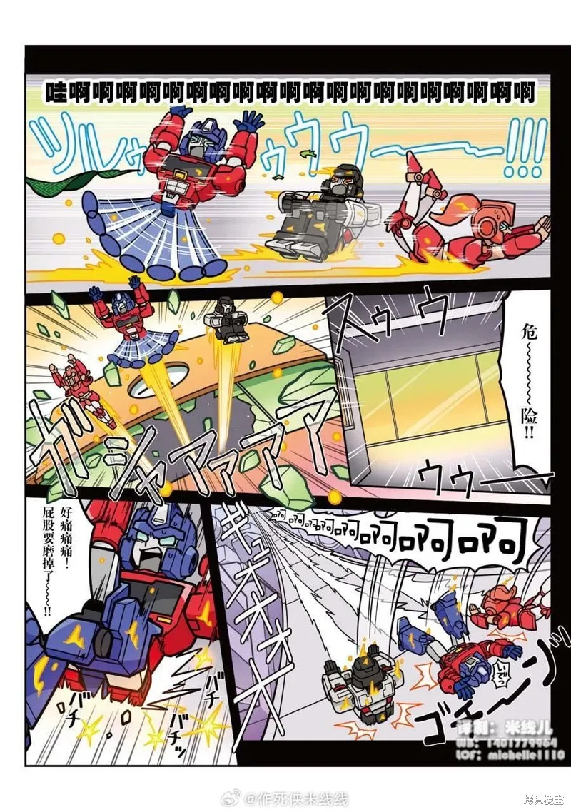 TRANSFORMERS GO! GO!,web42话,第11张