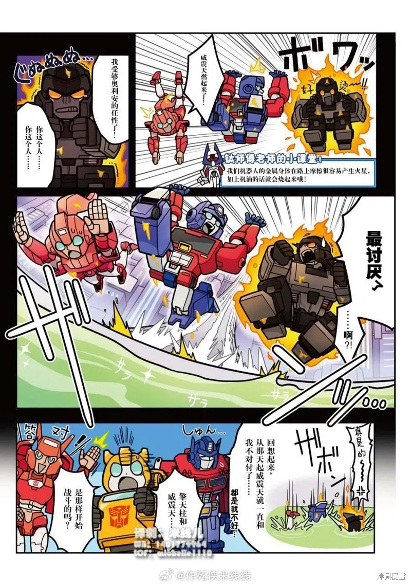 TRANSFORMERS GO! GO!,web42话,第12张