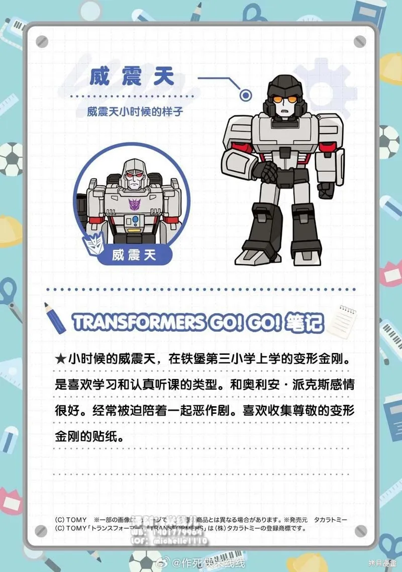 TRANSFORMERS GO! GO!,web42话,第3张